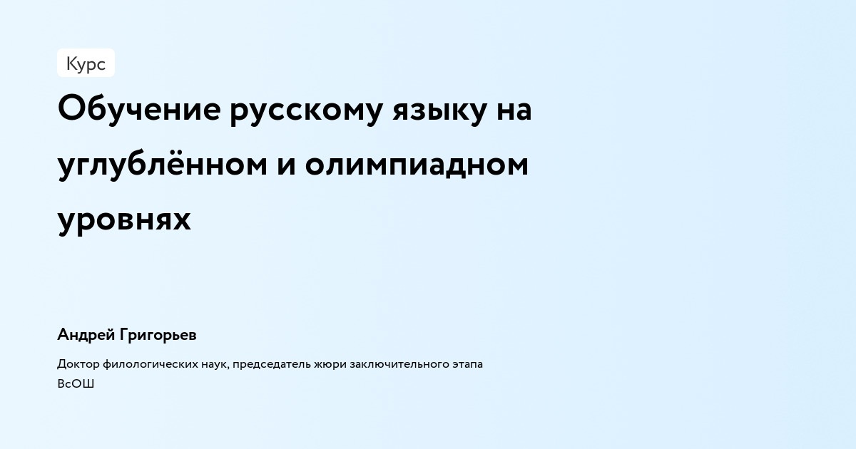 Обучение русскому языку на углублённом и олимпиадном уровнях избранные работы по русскому языку