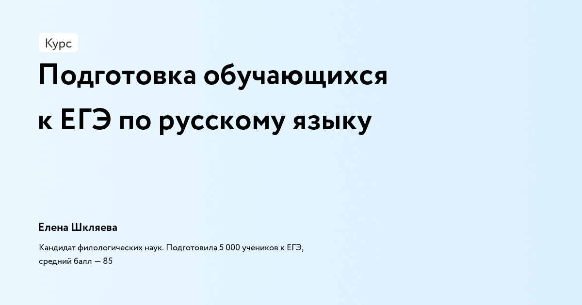 Подготовка обучающихся к ЕГЭ по русскому языку подготовка к егэ по русскому языку cdpc